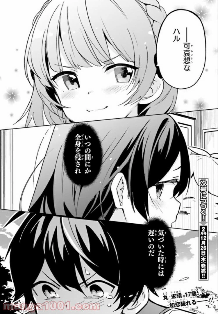 ページ 33 — 第1話