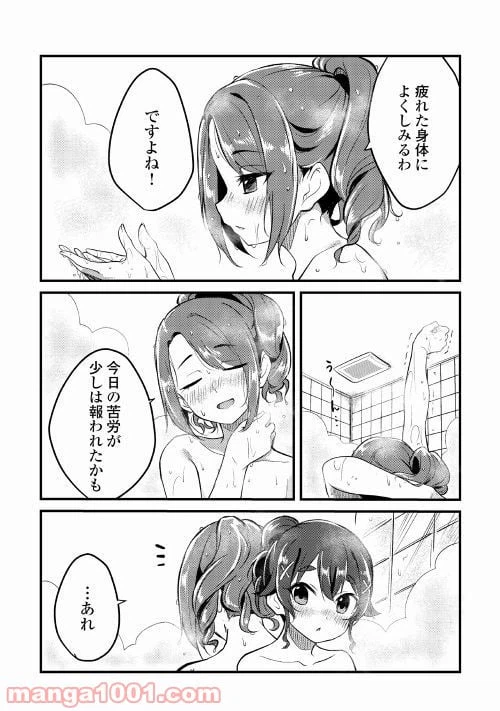 ページ 23 — 第2話