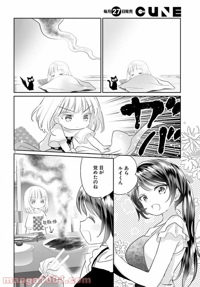 ページ 24 — 第9話