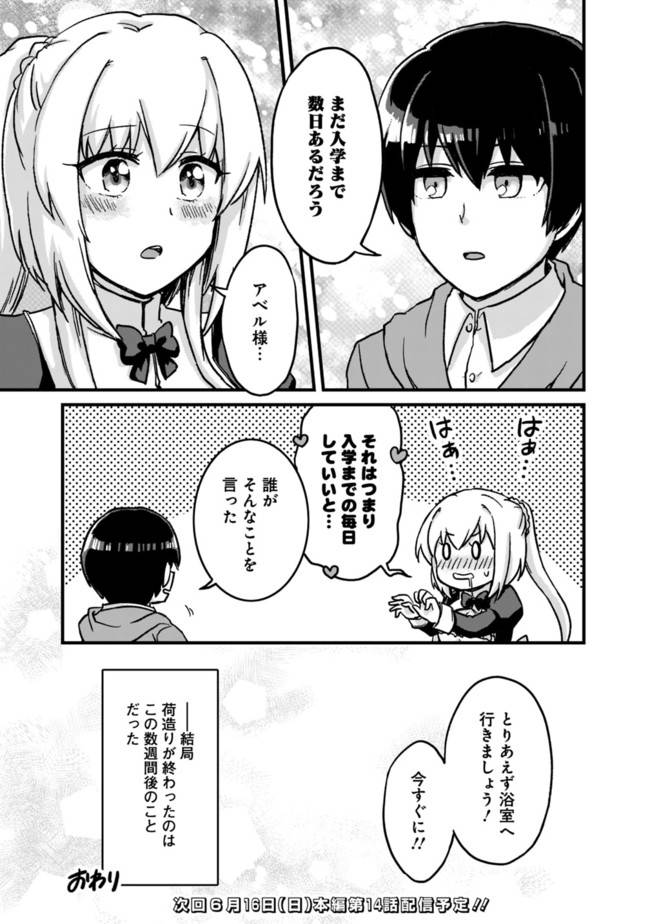 ページ 4 — 第13.52話