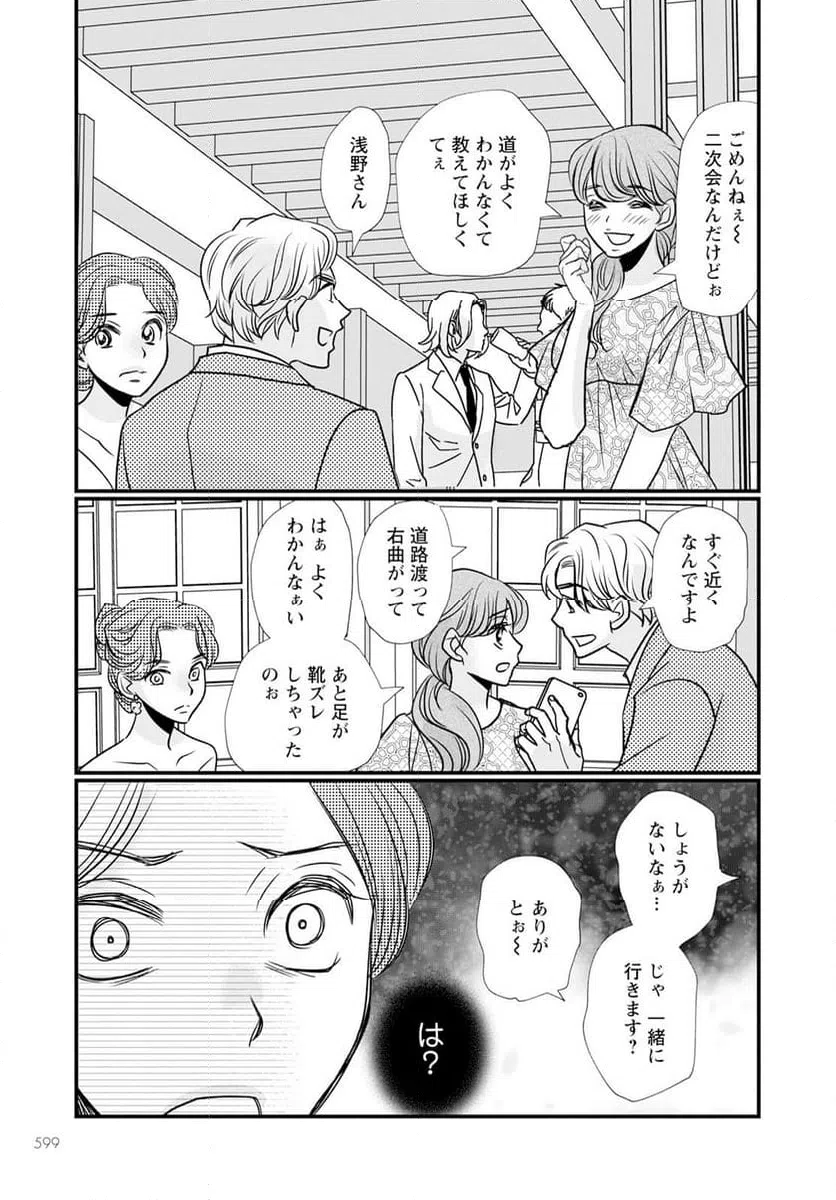 ページ 15 — 第14.1話