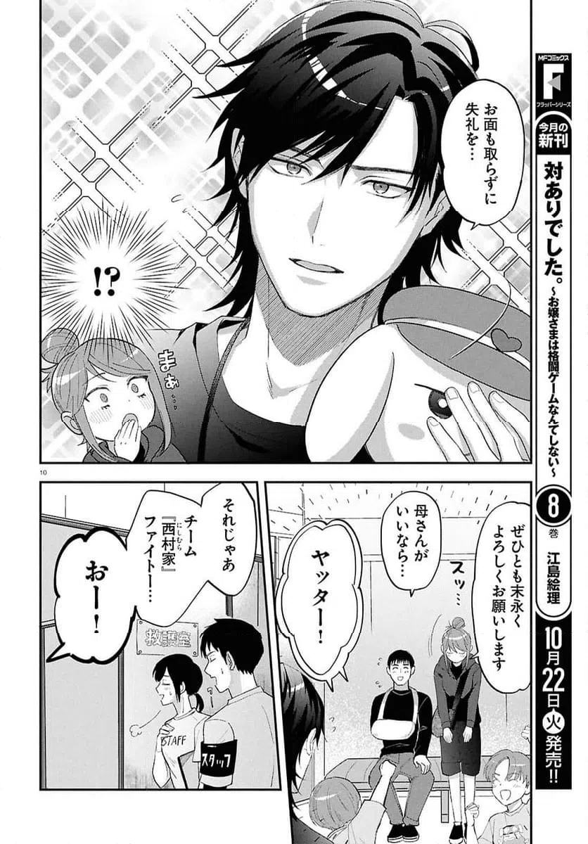 ページ 10 — 第6話
