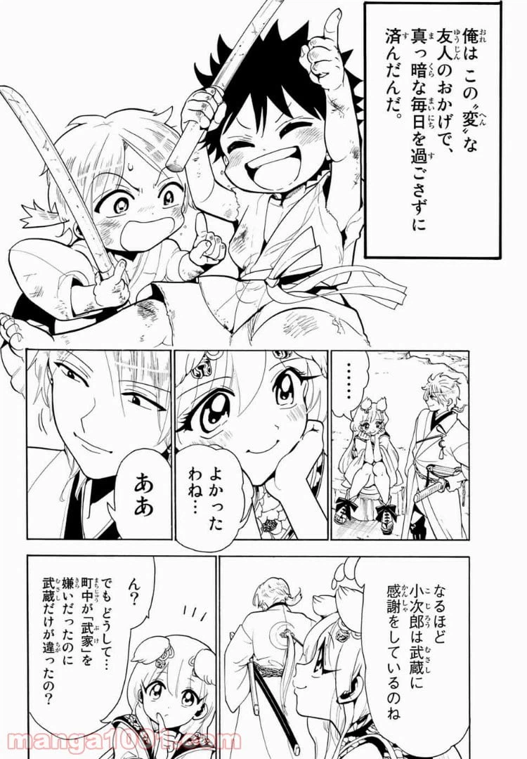 ページ 14 — 第26話