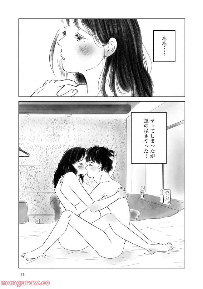 ページ 11 — 第2話