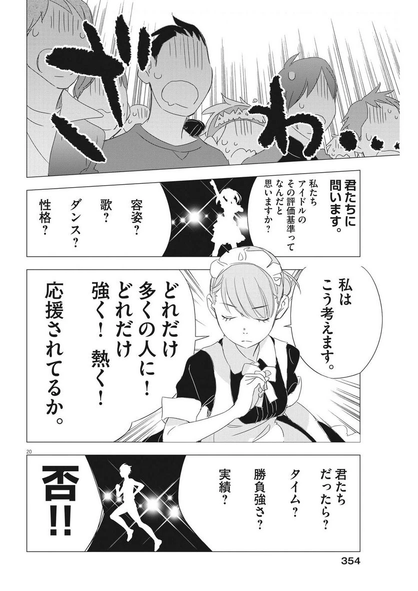 ページ 20 — 第16話