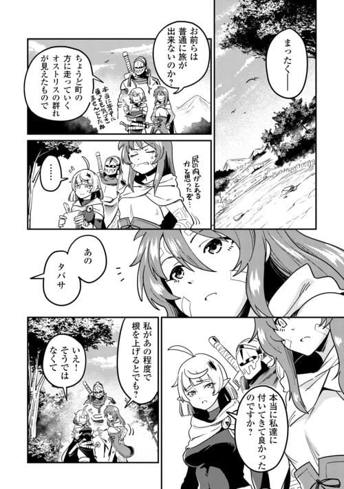 ページ 4 — 第7話
