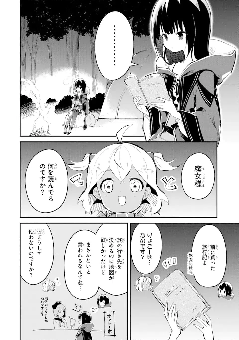ページ 4 — 第14.1話