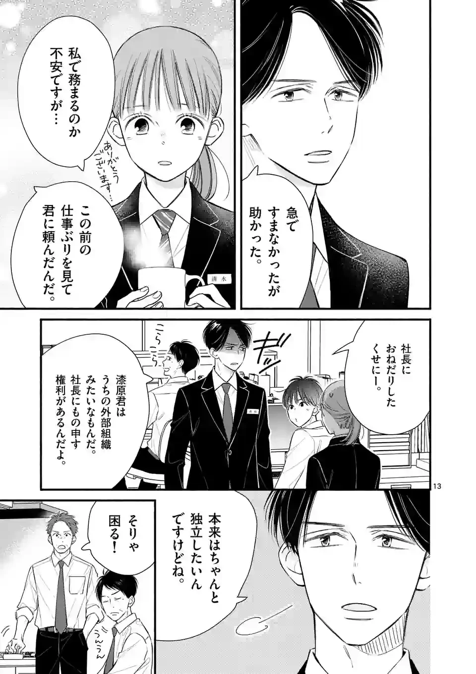 ページ 13 — 第7話