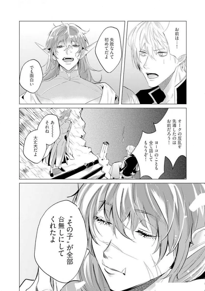 ページ 14 — 第11話