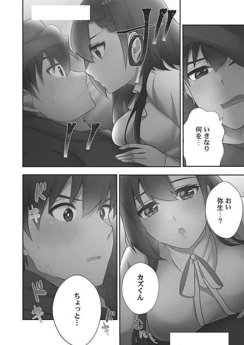 ページ 20 — 第10話