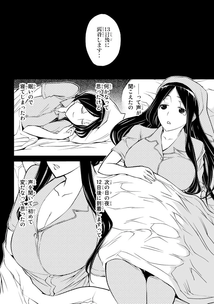 ページ 16 — 第72話
