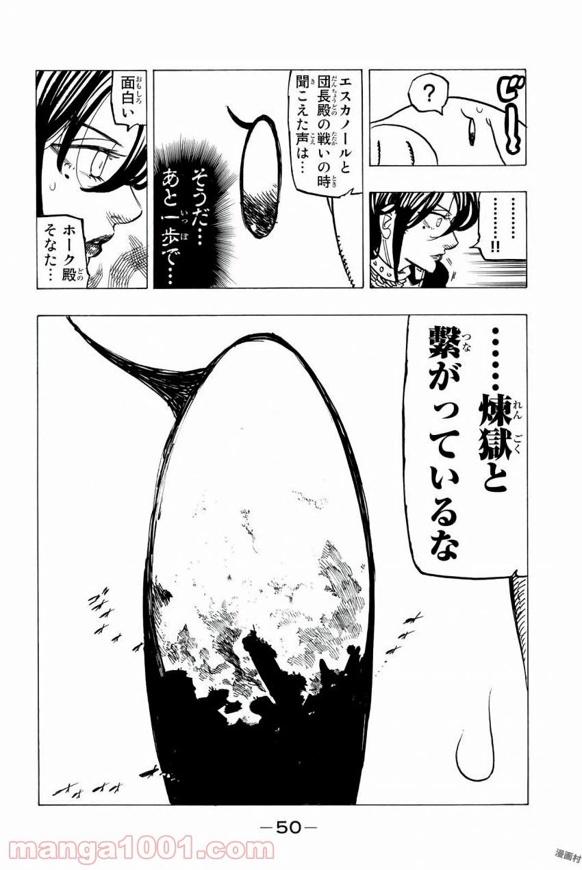 ページ 8 — 第243話