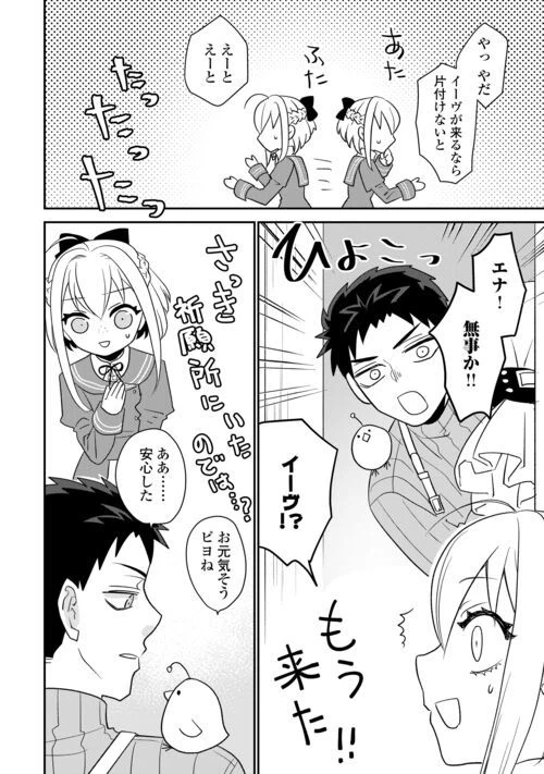 ページ 10 — 第6話