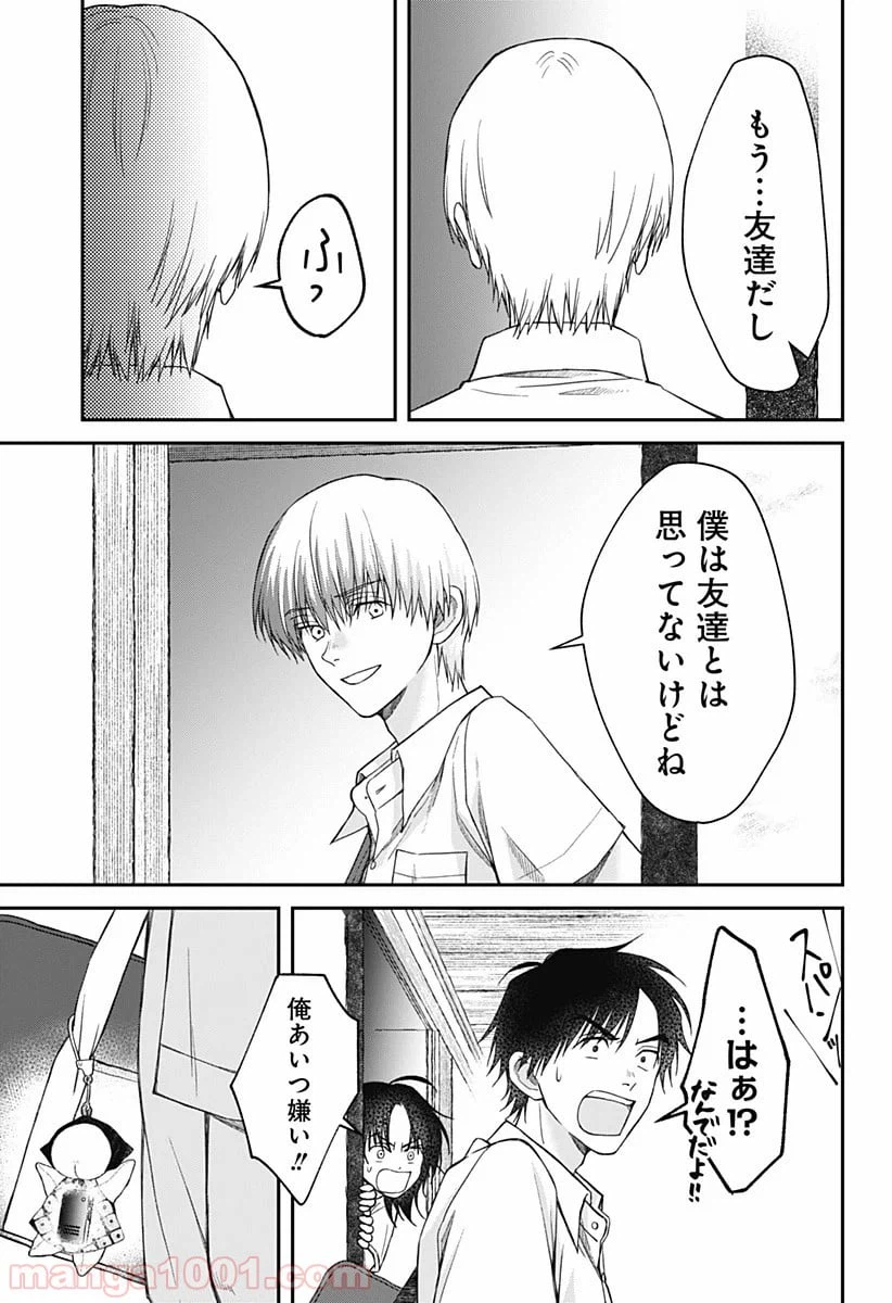 ページ 23 — 第11話