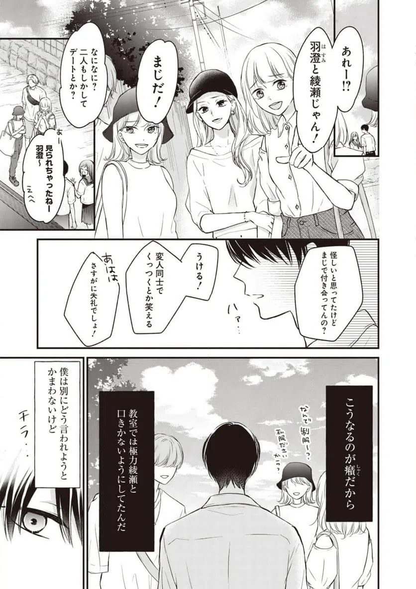 ページ 9 — 第9.1話