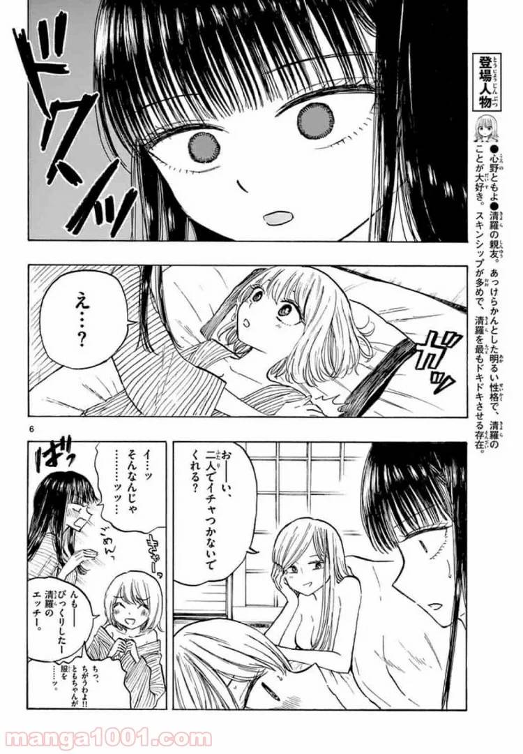 ページ 6 — 第15話