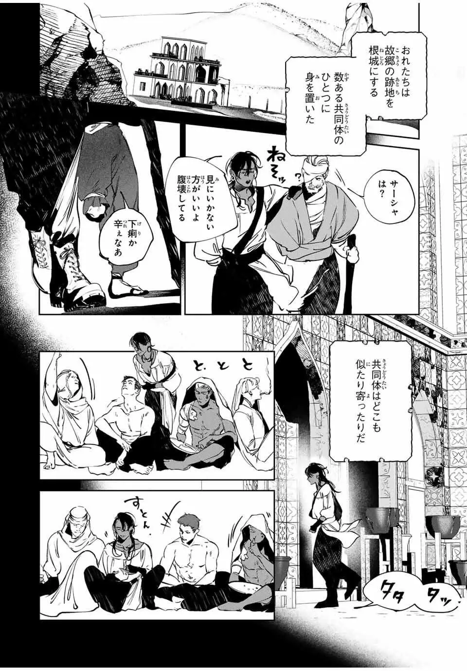 ページ 4 — 第16話