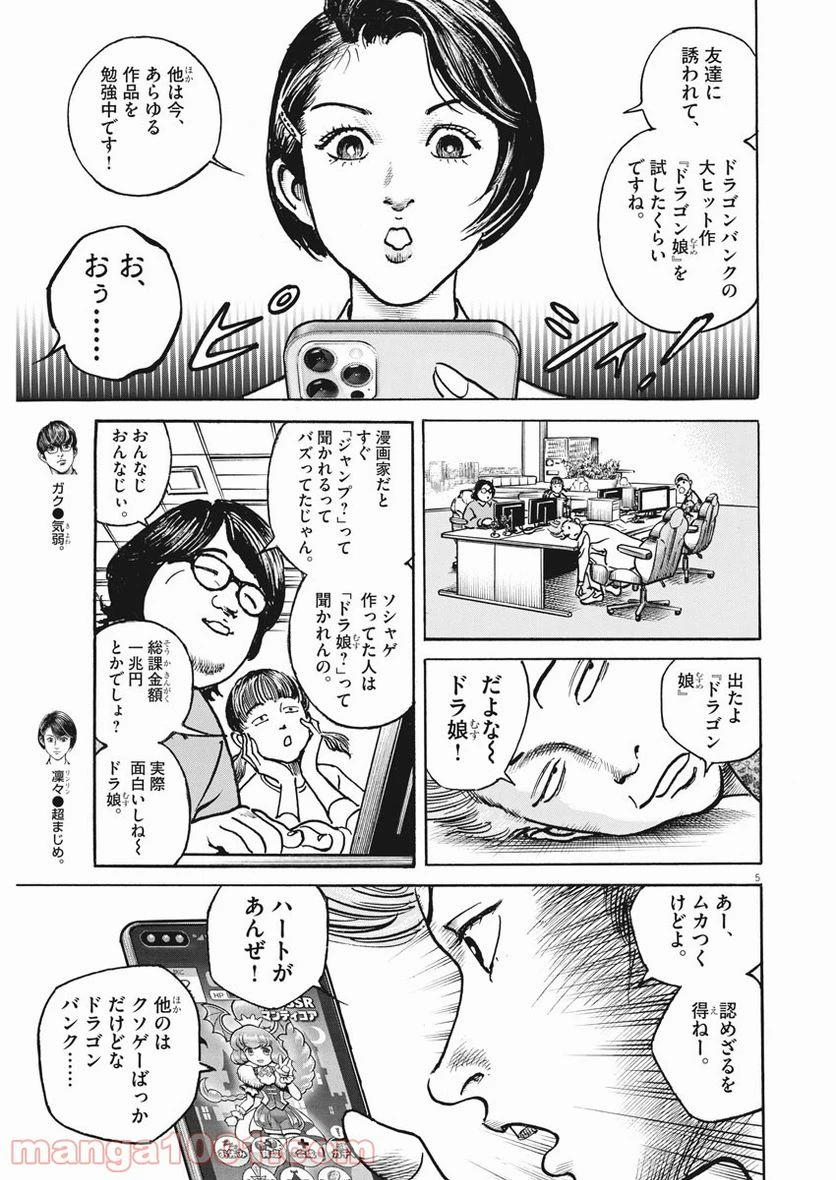 ページ 5 — 第20話