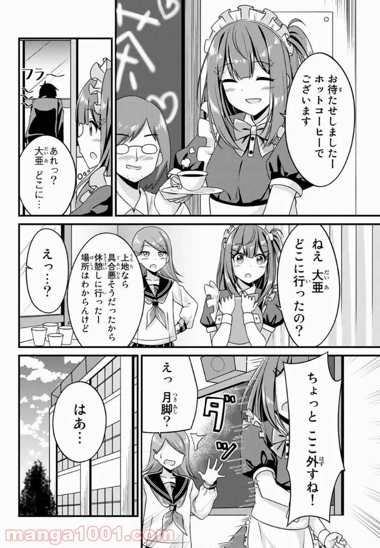 ページ 5 — 第12.3話