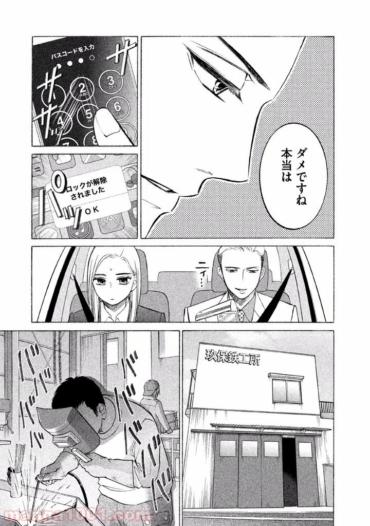 ページ 17 — 第8話