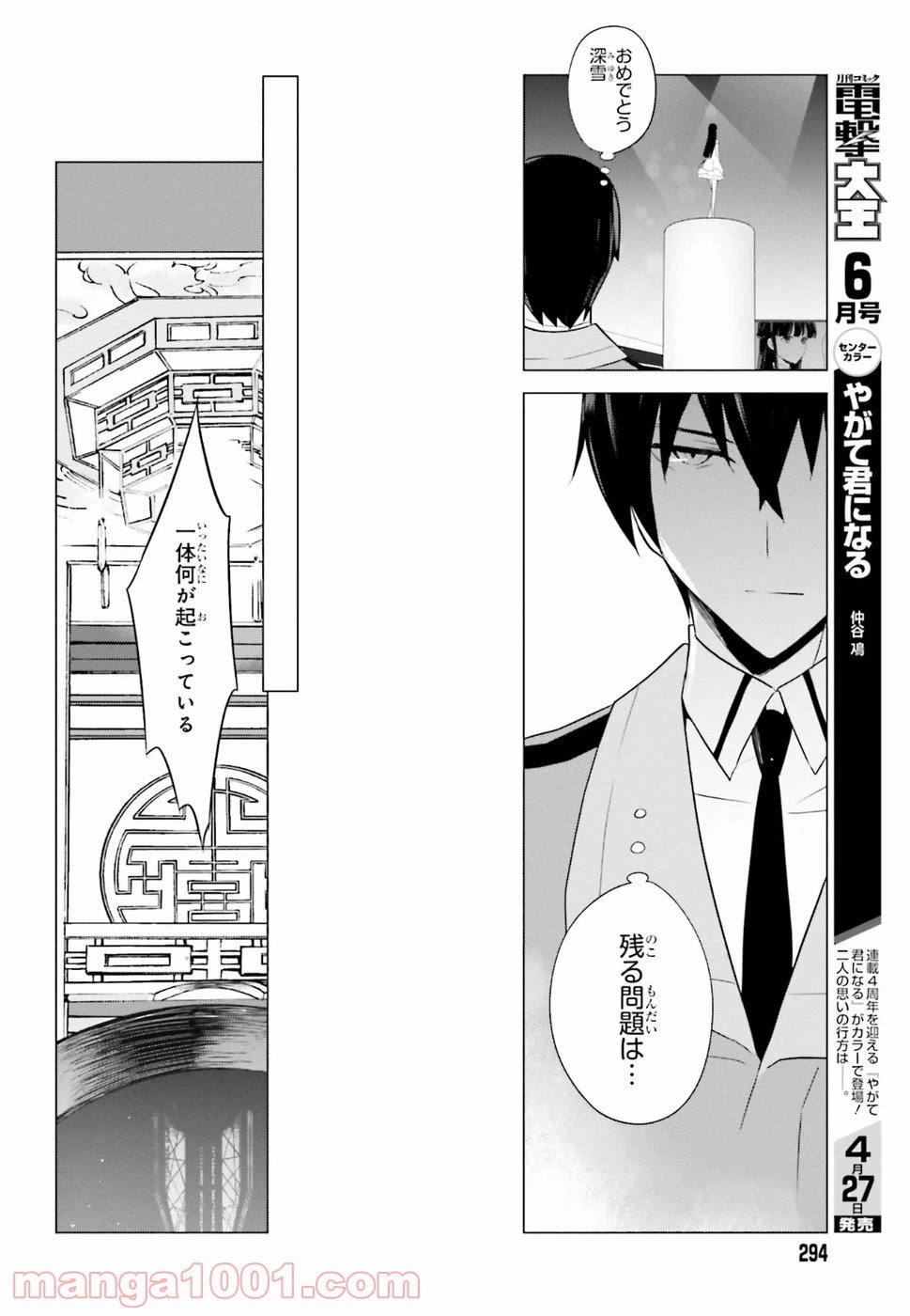 ページ 9 — 第69話