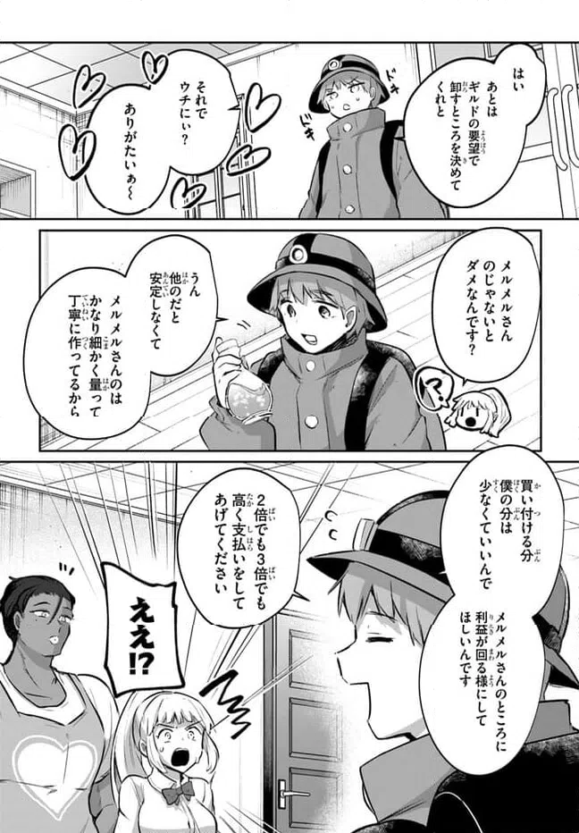 ページ 9 — 第11話