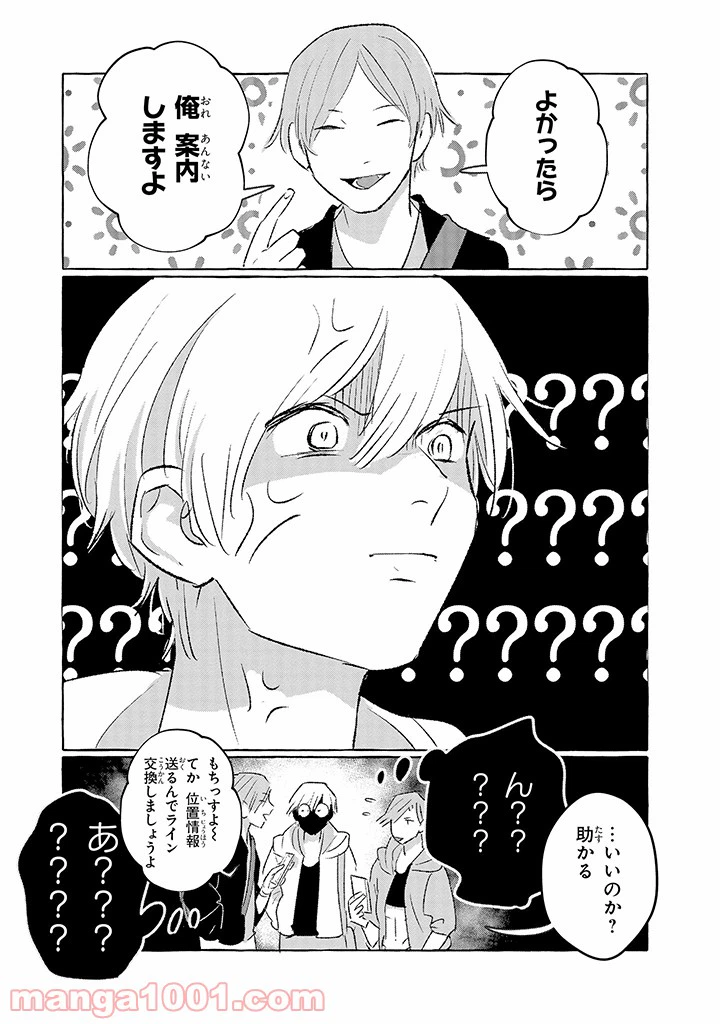 ページ 5 — 第9話