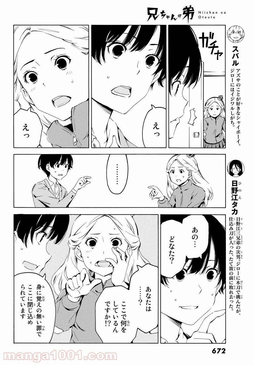 ページ 4 — 第12話