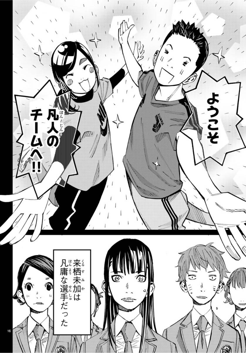 ページ 16 — 第39話