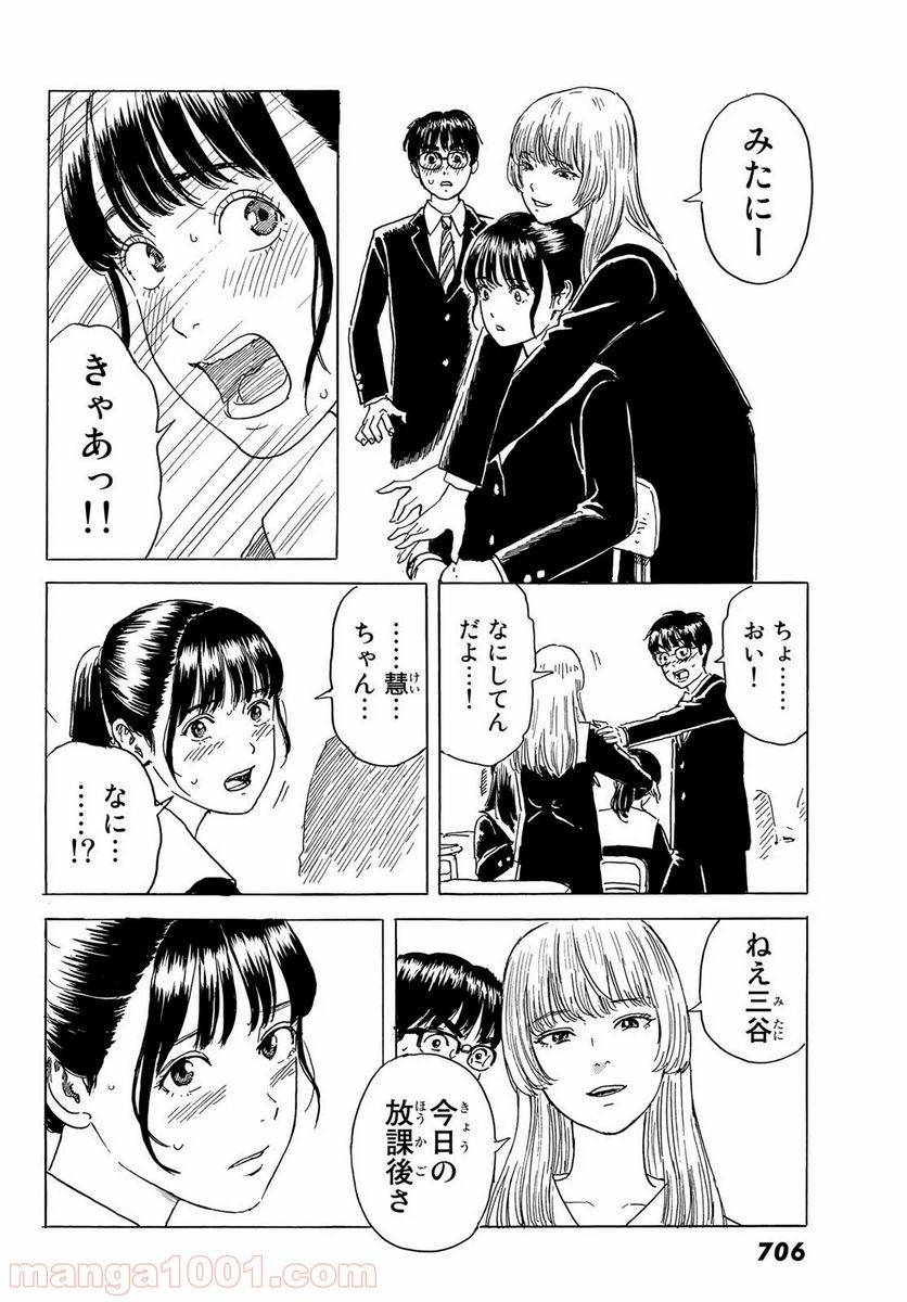 ページ 16 — 第4話