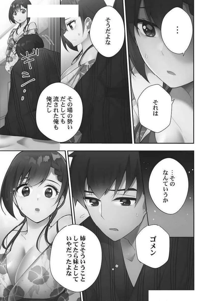 ページ 3 — 第12話