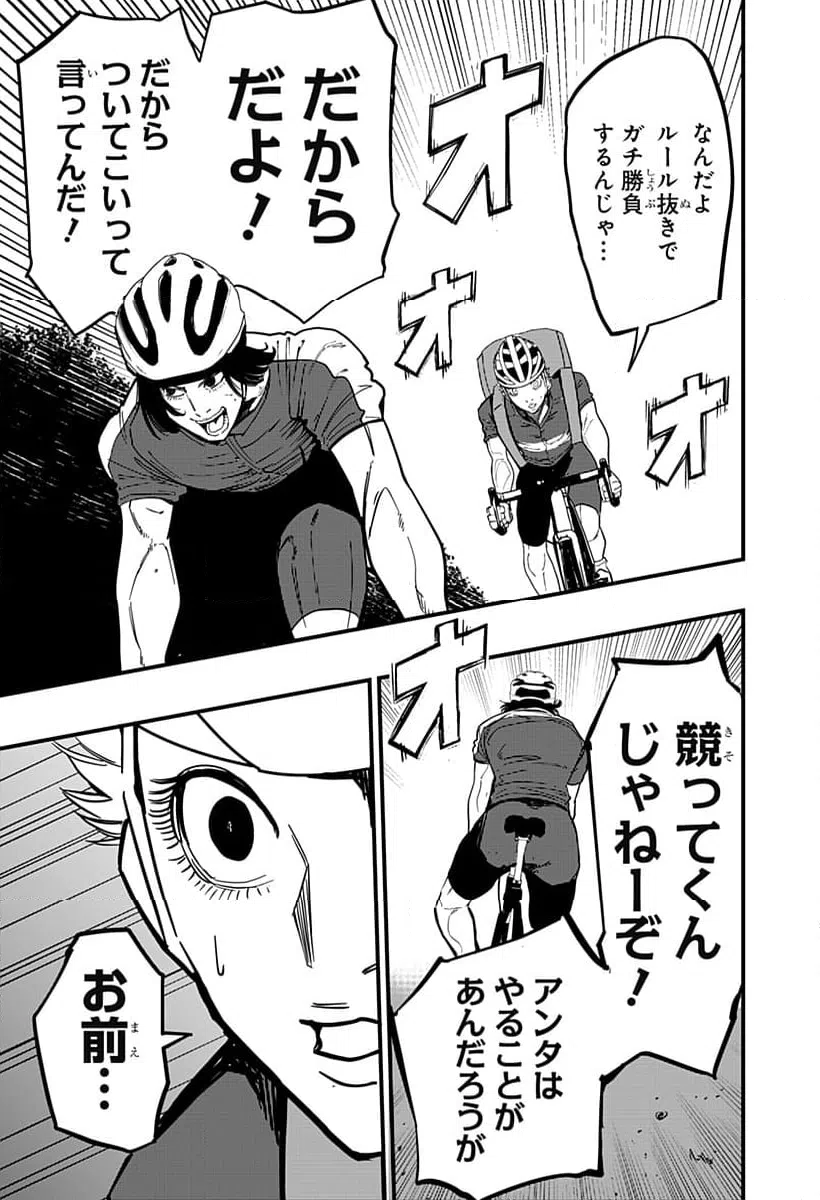 ページ 7 — 第23話