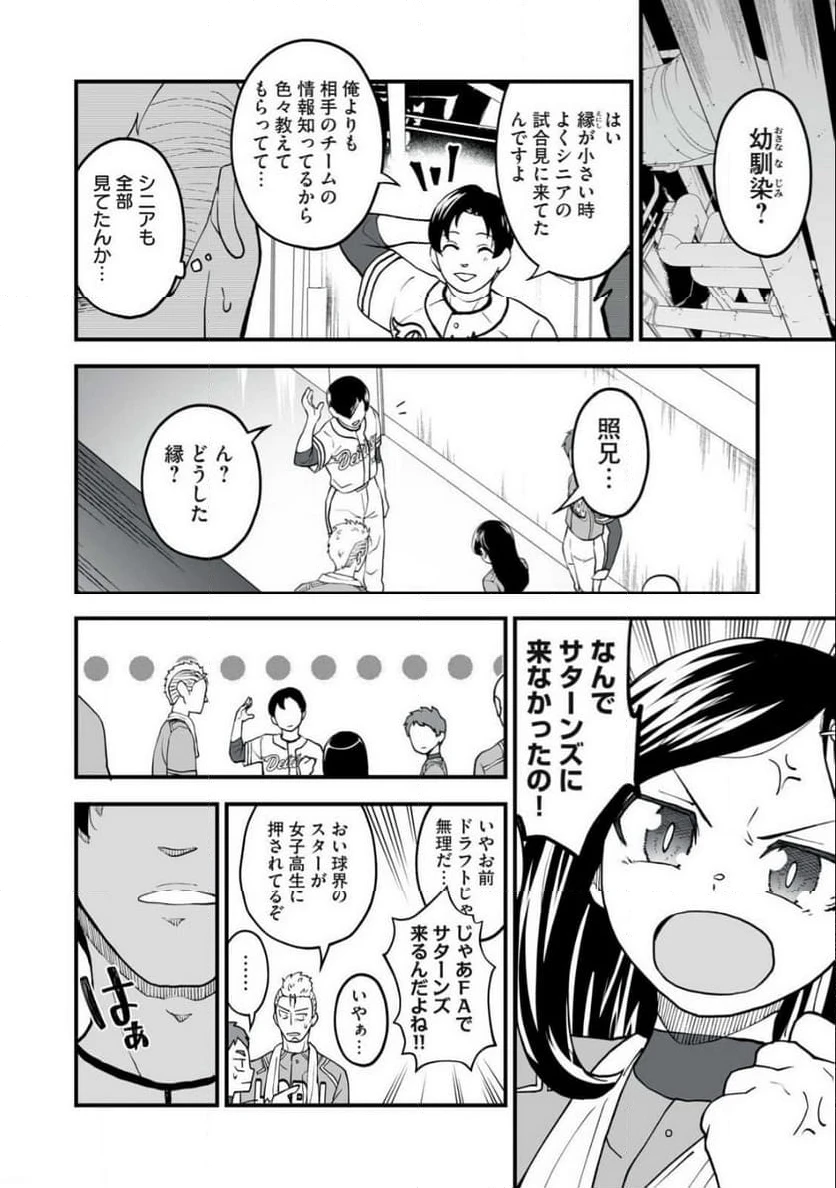 ページ 16 — 第3話
