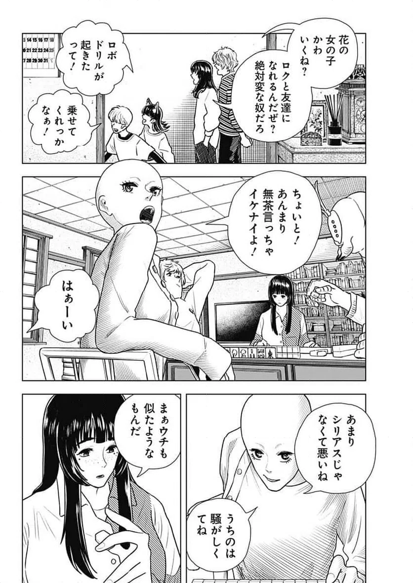 ページ 10 — 第58話