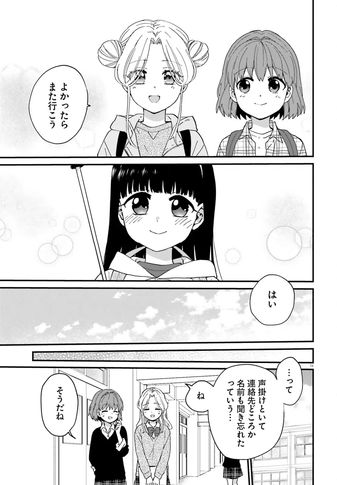 ページ 19 — 第11話