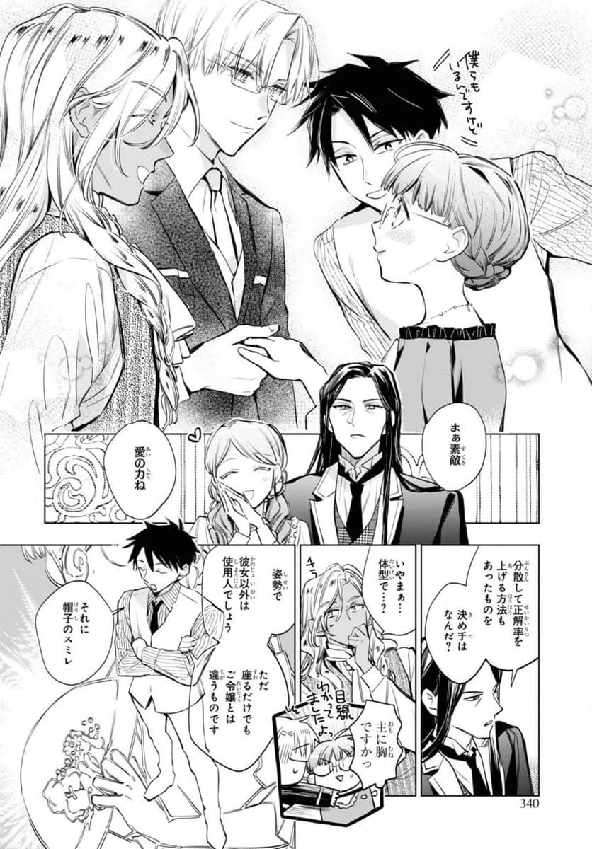 ページ 10 — 第53.1話