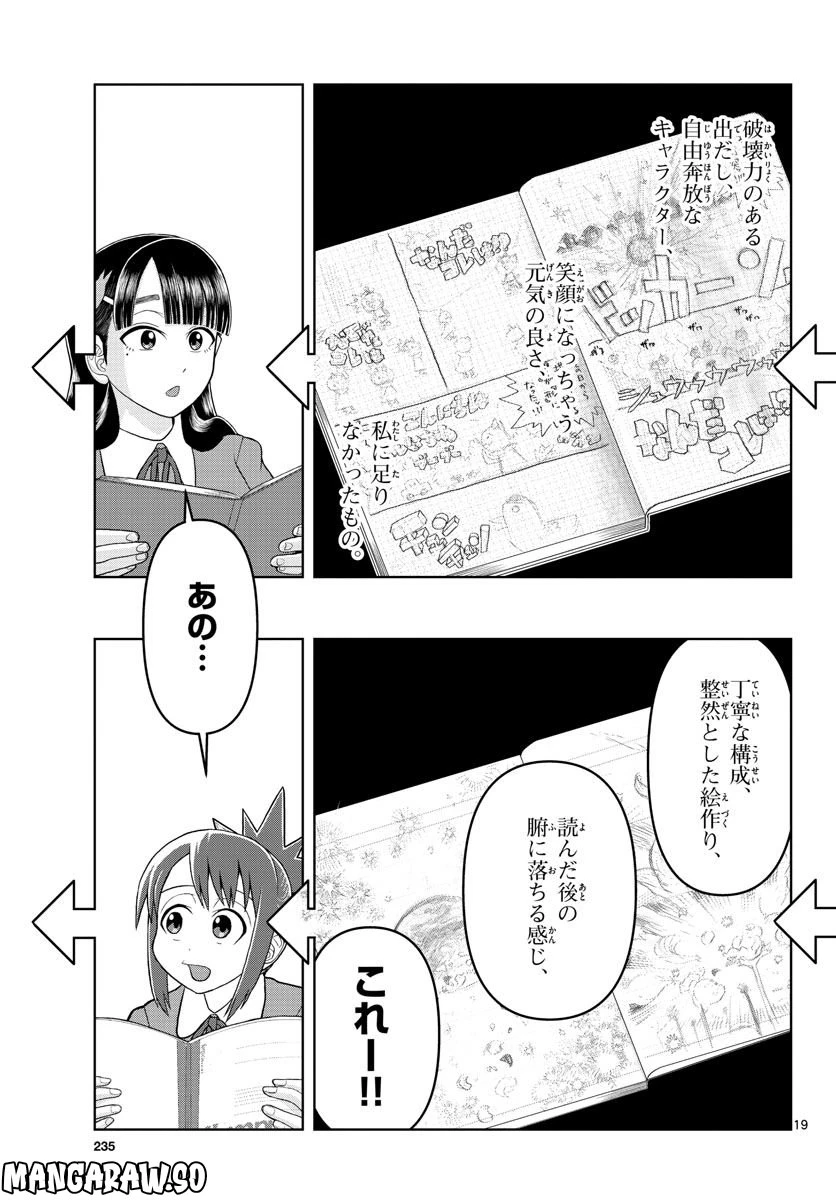 ページ 19 — 第16話