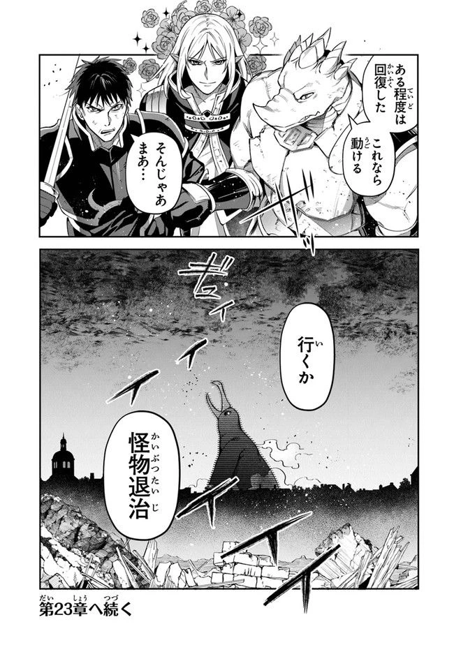 ページ 24 — 第22話