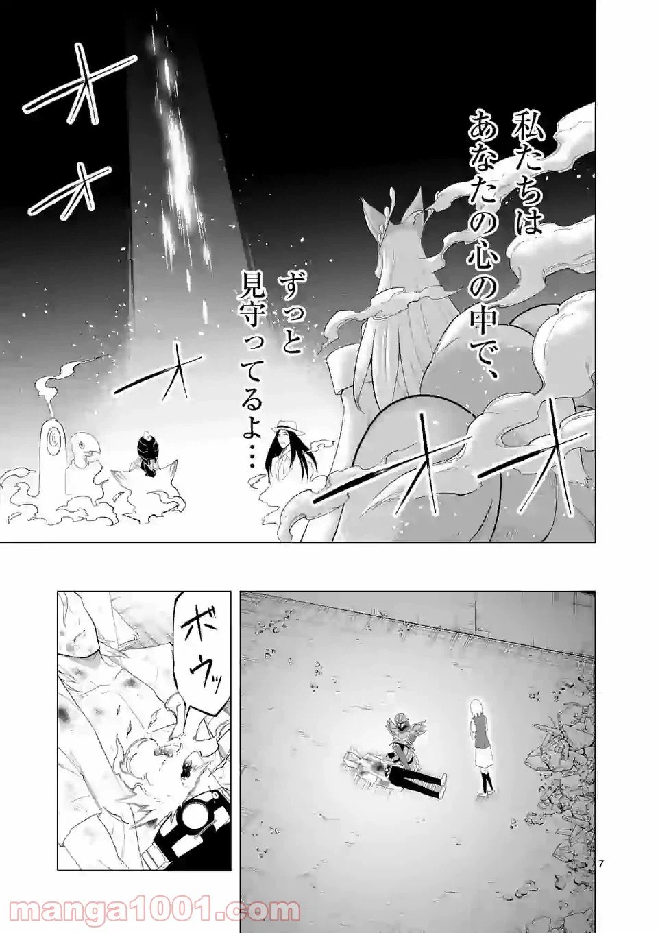 ページ 7 — 第138話