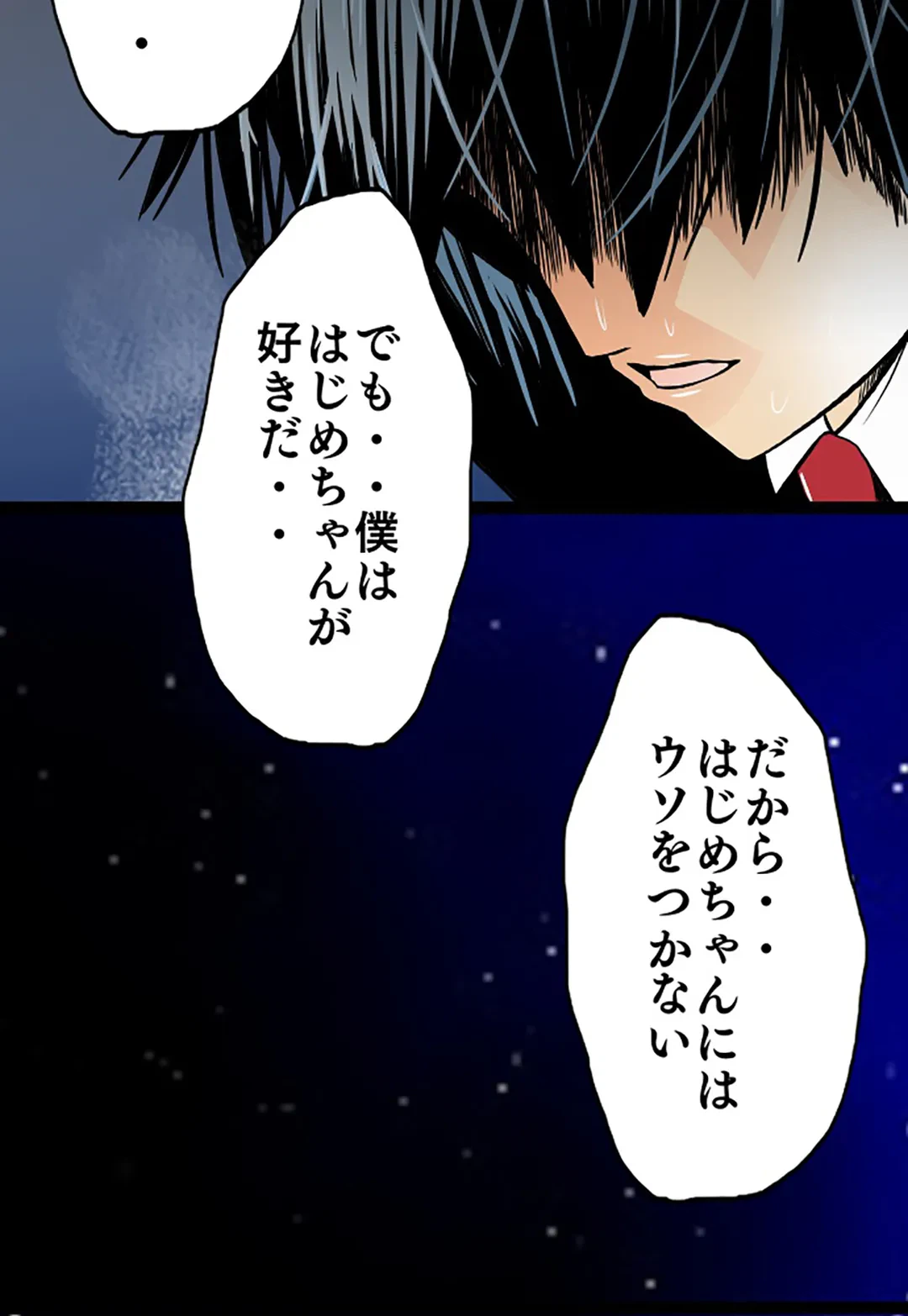 ページ 40 — 第76話