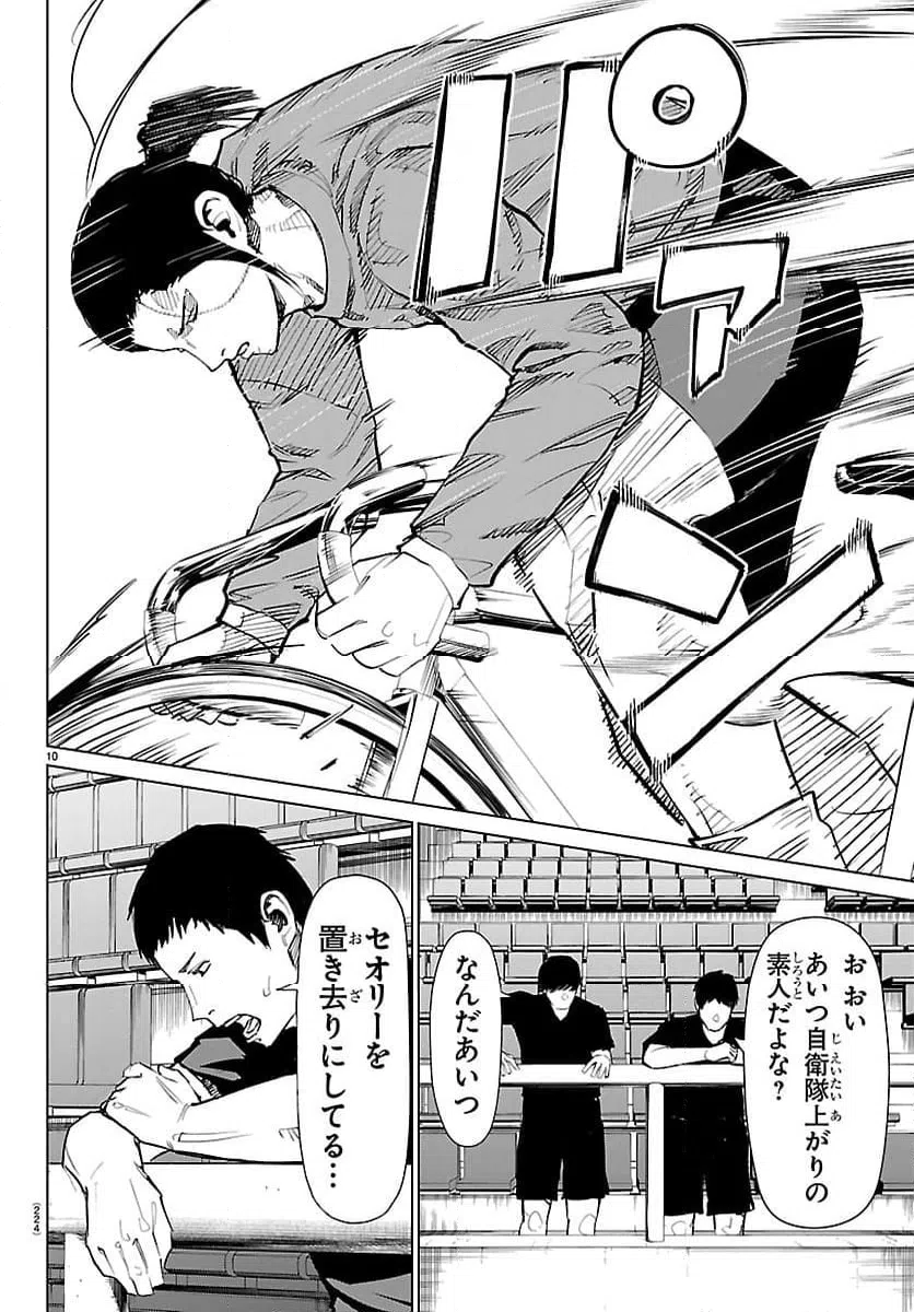 ページ 10 — 第59話