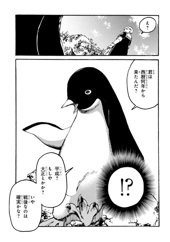 ページ 7 — 第8.1話