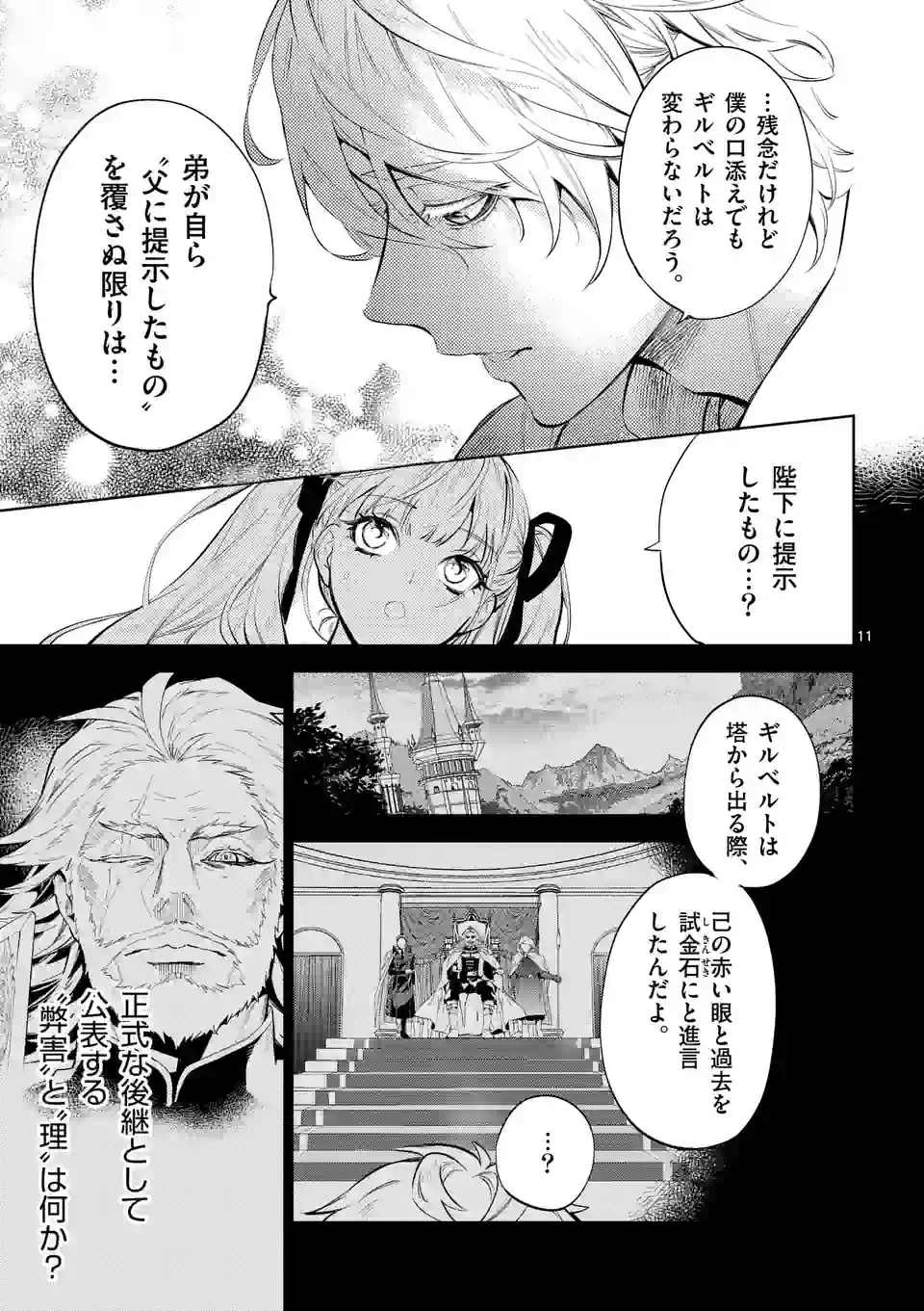 ページ 11 — 第19.1話
