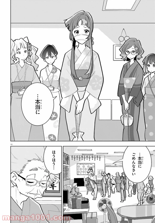 ページ 10 — 第11話