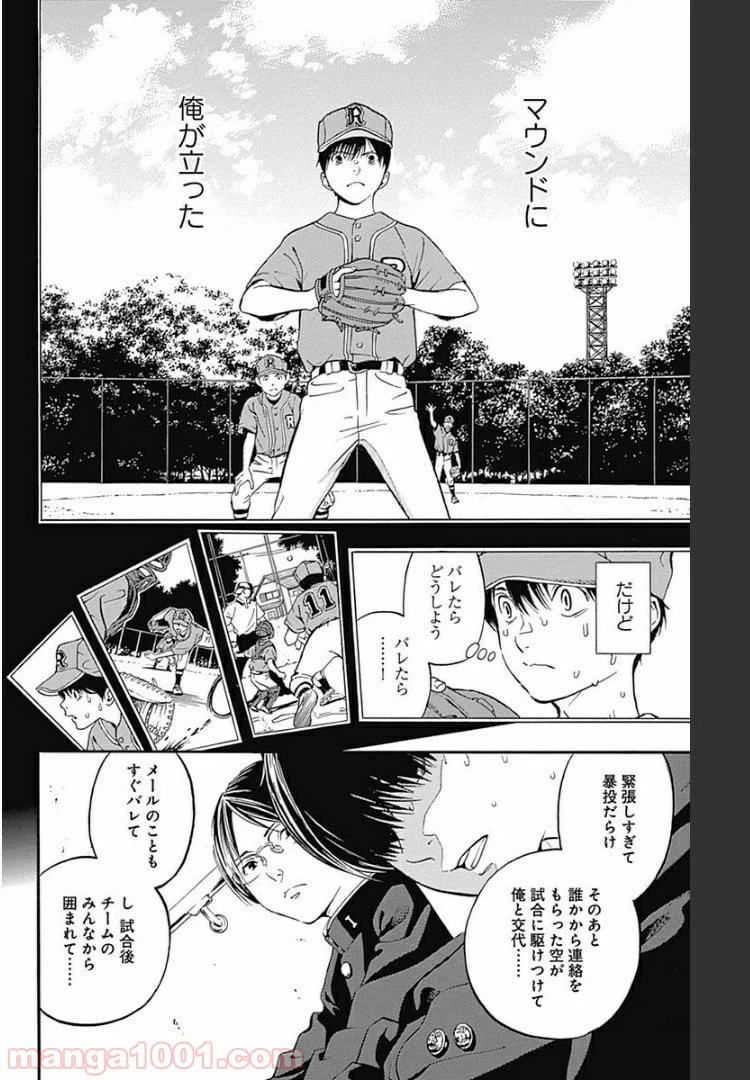 ページ 14 — 第6.2話