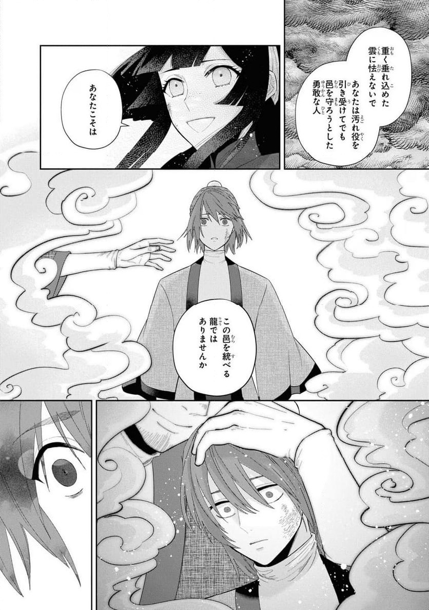 ページ 30 — 第28話