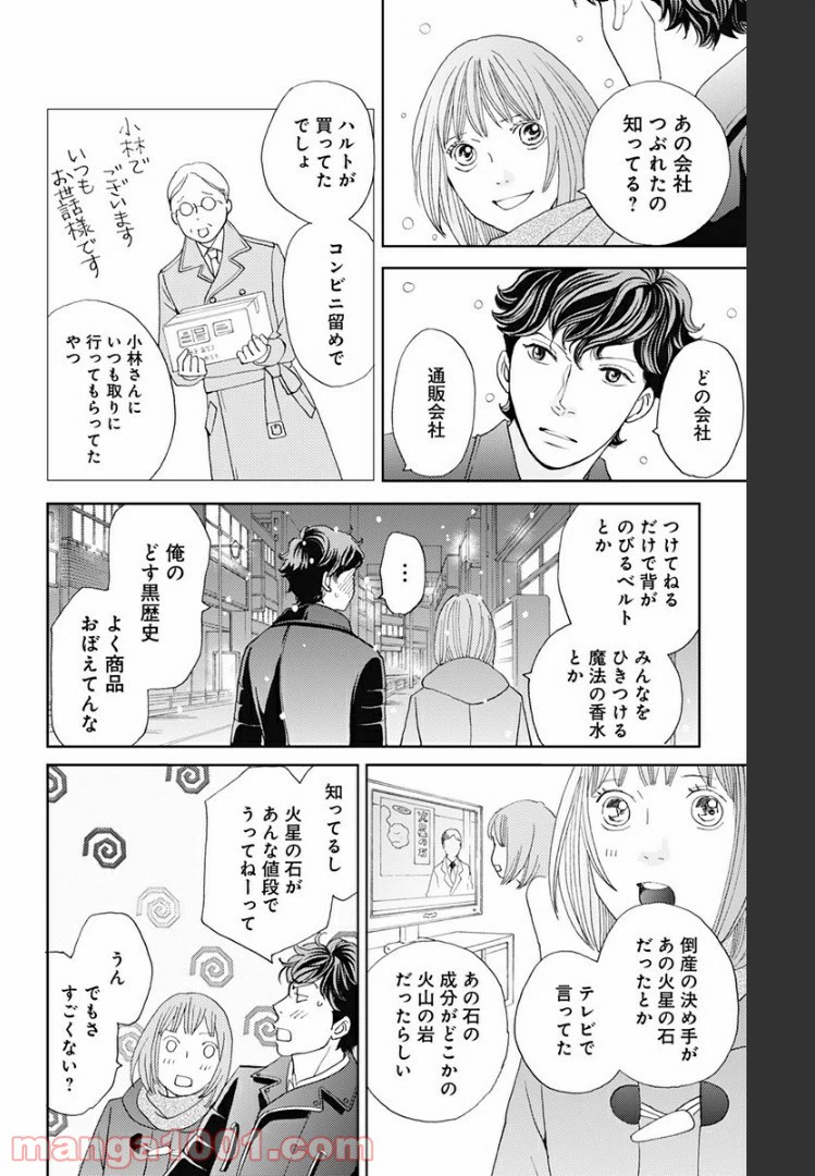 ページ 4 — 第110話