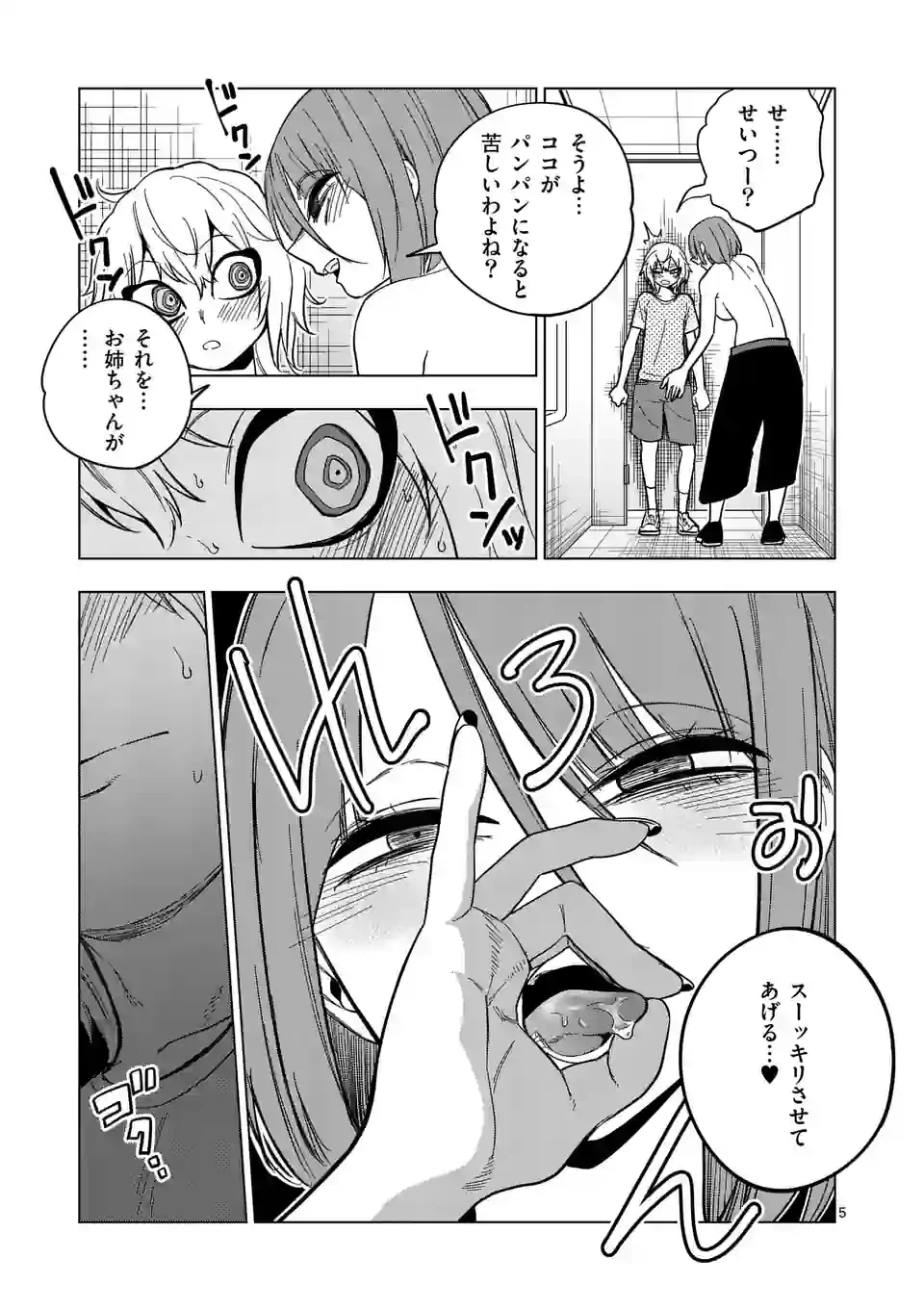 ページ 5 — 第62話