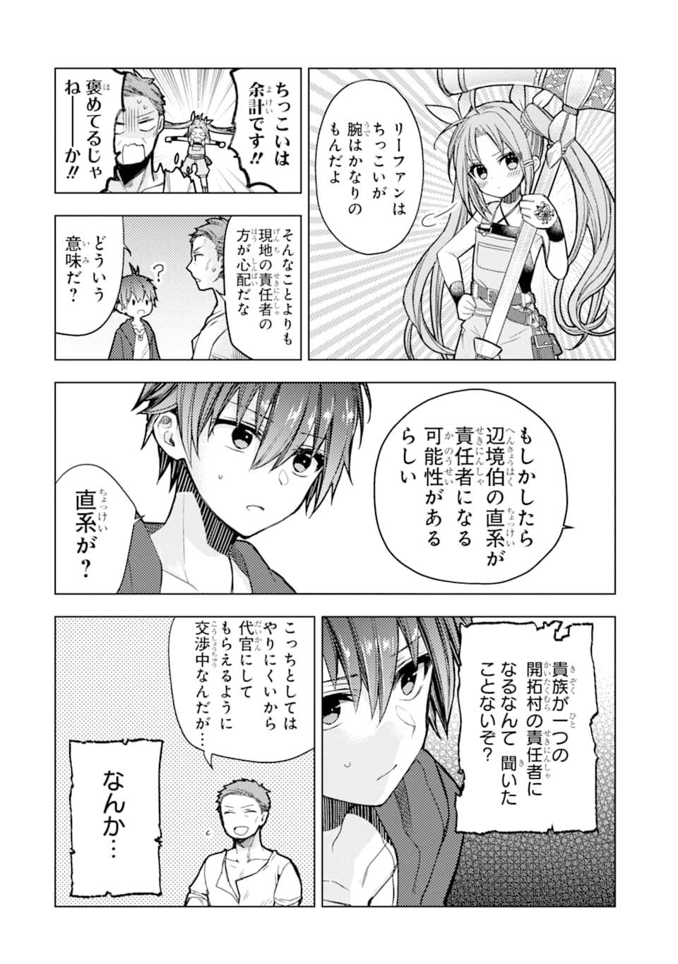 ページ 36 — 第1話