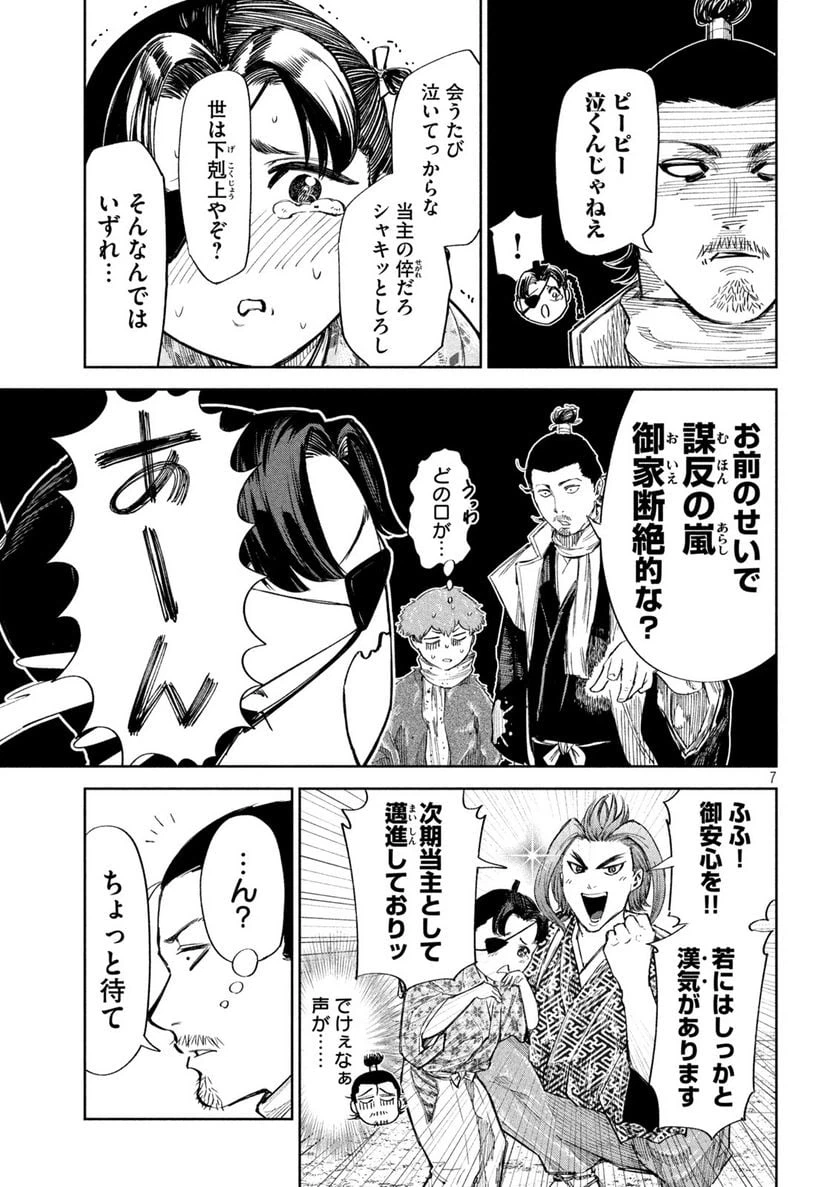 ページ 7 — 第56話